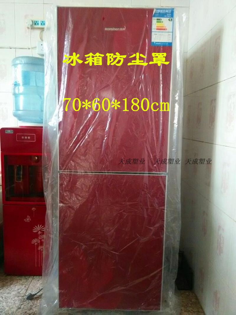 75*65*180冰箱防尘罩单开门四方立体塑料袋子防潮防水方形包装袋