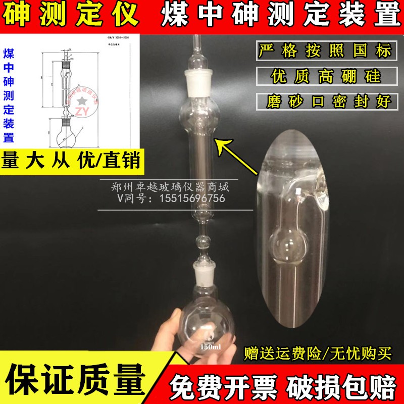 古蔡氏测砷器砷素测定器古菜砷斑法检测定装置100ML150ml原理浅析