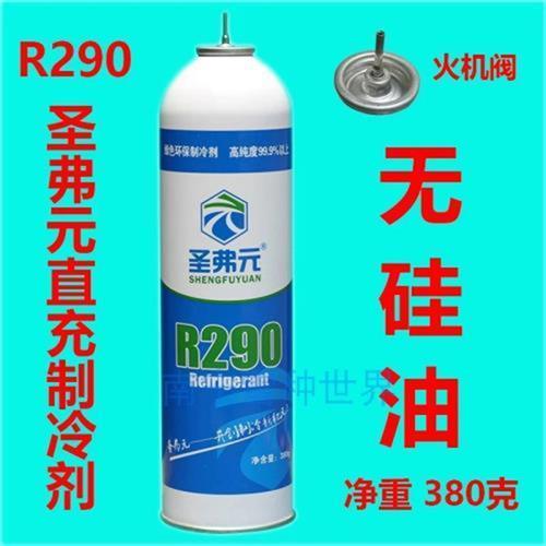 圣弗元博盛徽冰R290/R134a制冷剂R410A冷媒含硅油大小头盖充气阀