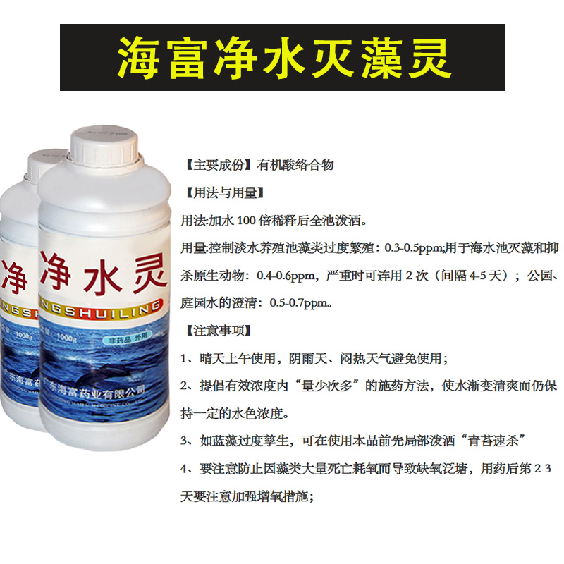 两件包邮泳池,小区景观鱼池水池水处理净水剂 除藻剂 灭藻