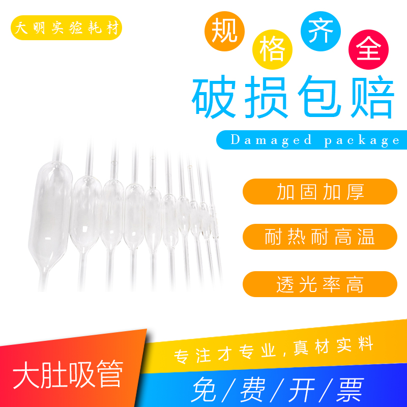 单标移液管,胖肚吸管大肚移液管1ml 2ml 5ml 10ml 25ml 50ml100ml