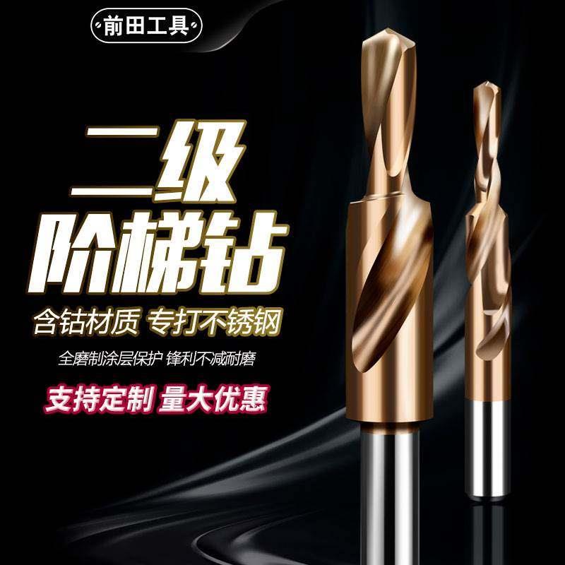 新品二级阶梯钻台阶钻沉孔钻定制含钴不锈钢倒角钻沉头螺丝钻头扩
