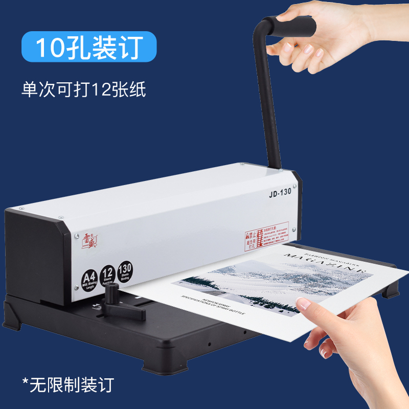 10孔夹条装订机雷盛JD-130压条压边装订夹条打孔机合同标书文件档