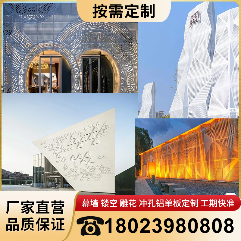 门头造型铝单板外墙幕墙装饰镂空冲孔雕花广告氟碳漆木纹招牌