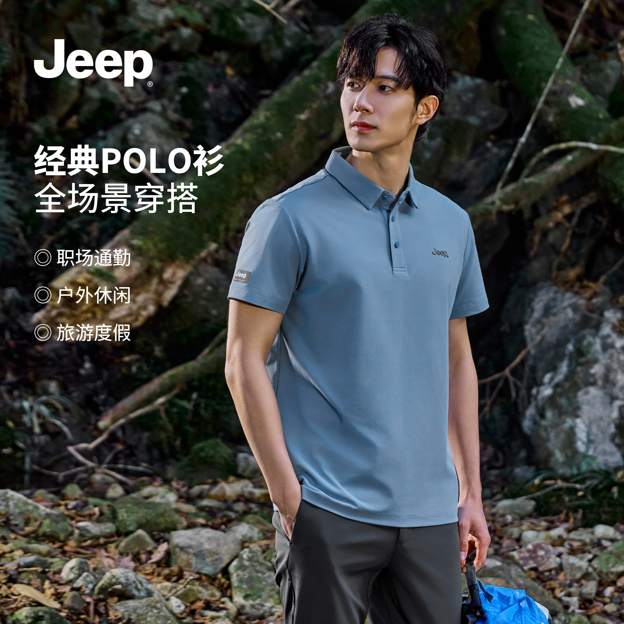 jeep吉普官方男士短袖t恤蓝色纯色夏季透气休闲翻领上衣男POLO衫