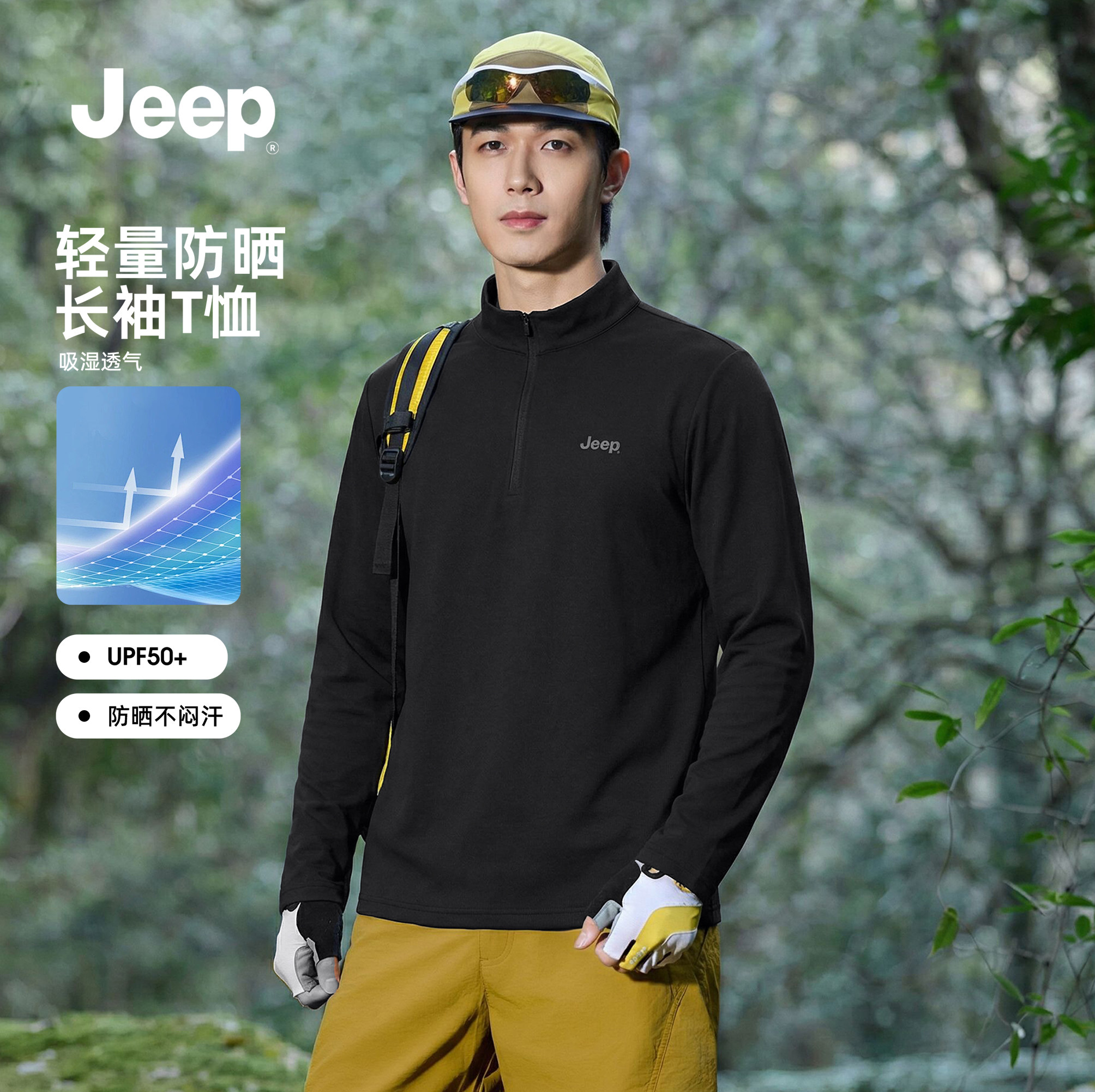 JEEP/吉普户外半拉链长袖T恤男跑步运动健身舒适百搭卫衣内搭上衣