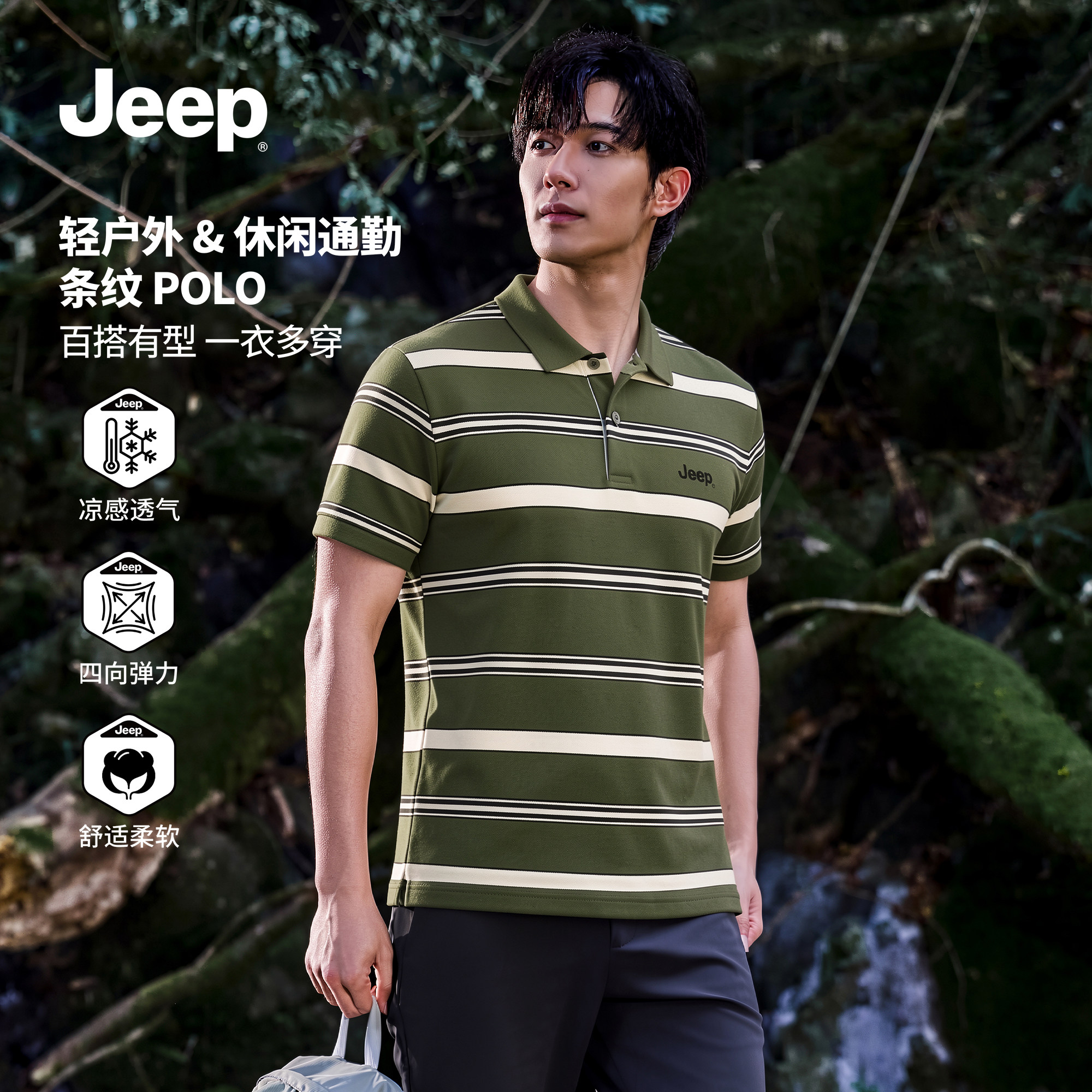 JEEP吉普男士翻领短袖条纹POLO衫2026夏季新款高端军绿色休闲t恤