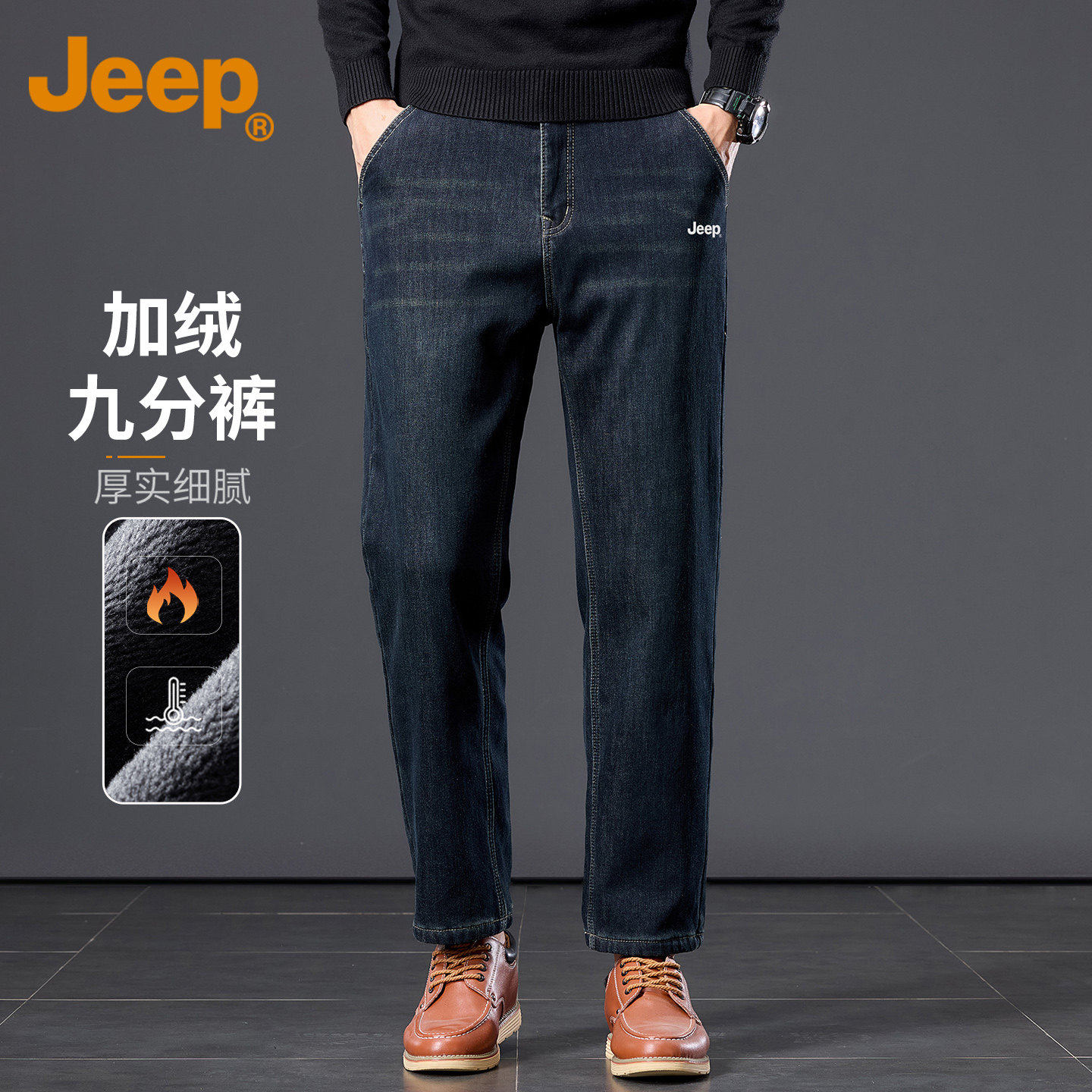 JEEP/吉普加绒加厚牛仔九分裤男2025年冬季保暖宽松直筒长裤子 SS