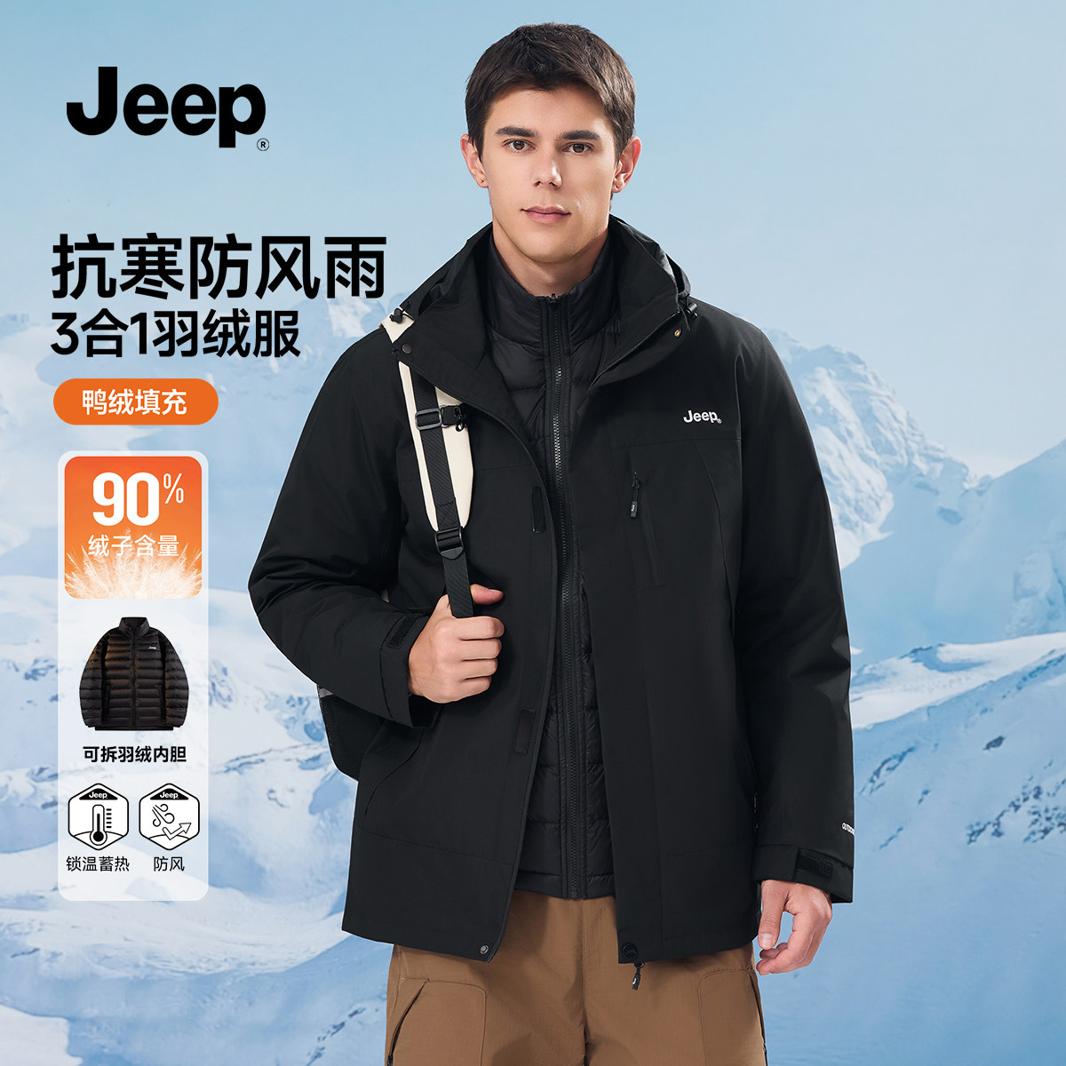 【羽绒内胆】jeep吉普羽绒服官方三合一两件套男士冲锋外套女款K,男装,羽绒服,淘宝优惠券,粉丝福利购,淘宝优惠卷