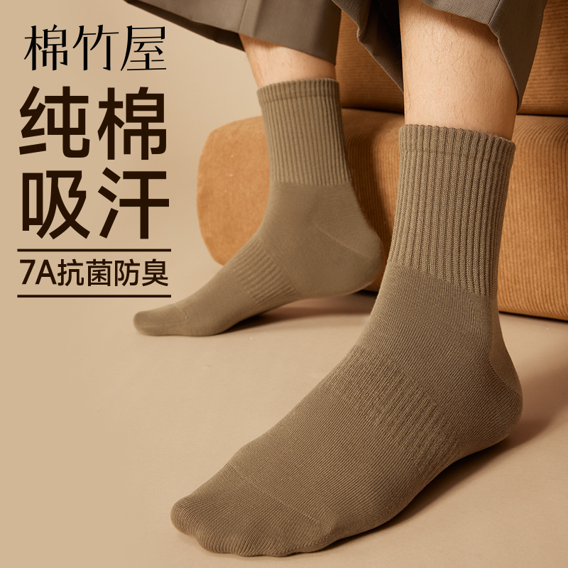 纯棉防臭吸汗抗菌男士中筒袜