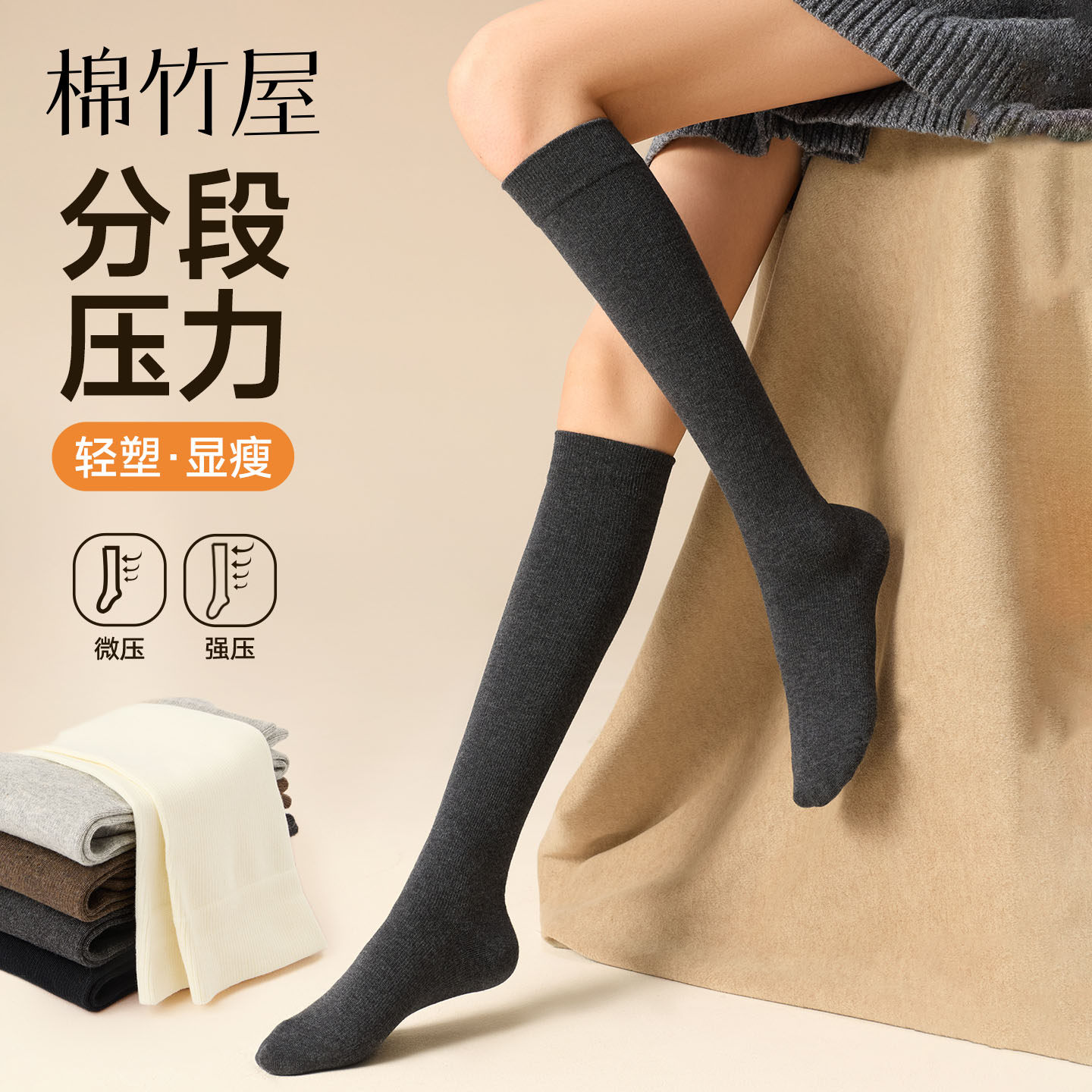 棉竹屋压力小腿袜子女款长筒袜瘦腿强压显瘦不勒春秋轻塑过膝棉袜,女士内衣/男士内衣/家居服,长筒袜,淘宝优惠券,粉丝福利购,淘宝优惠卷