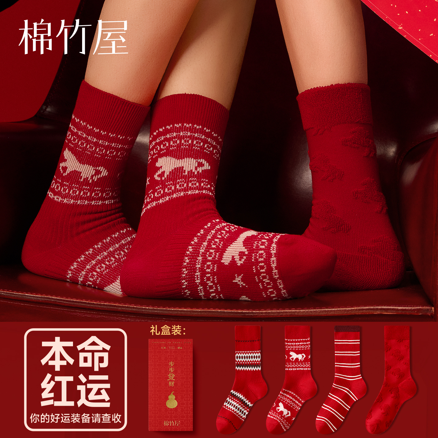 马年本命年红色袜子女送礼礼盒装