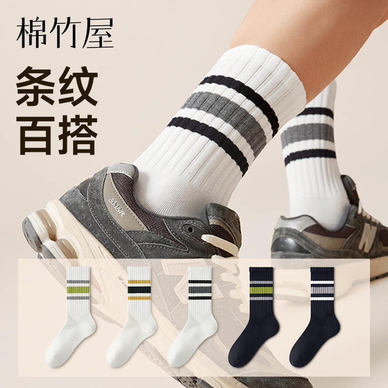 10A抗菌防臭纯棉运动中筒袜子男