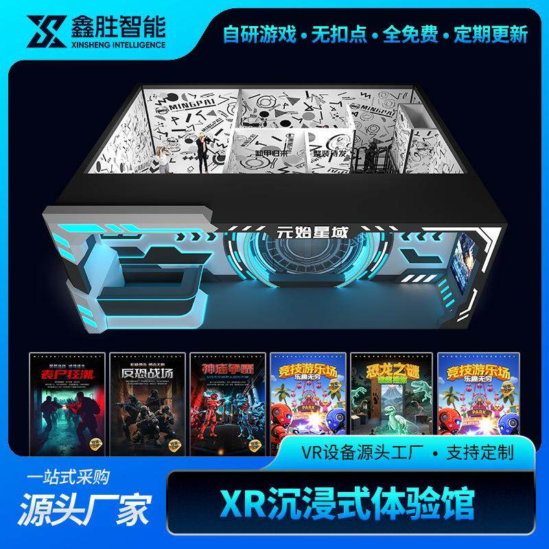 XR沉浸式体验馆商场vr大空间体感一体机多人枪战射击游戏设备厂家,玩具/童车/益智/积木/模型,水上游艺设施,淘宝优惠券,粉丝福利购,淘宝优惠卷
