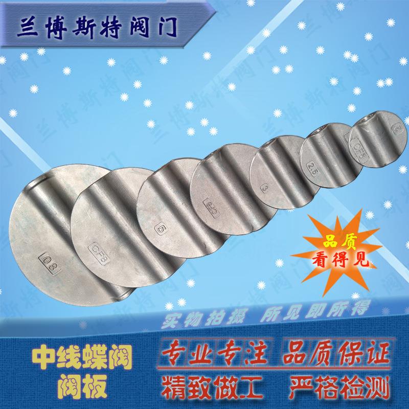 转片有无销开关板 天津阀门兰博斯特厂家 中线蝶阀阀板蝶形
