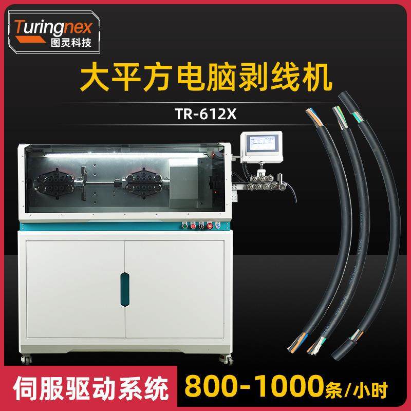 TR-612X 旋转切割120平方大线缆电脑剥线机带中剥功能电线剥皮机,五金/工具,剥线机,淘宝优惠券,粉丝福利购,淘宝优惠卷