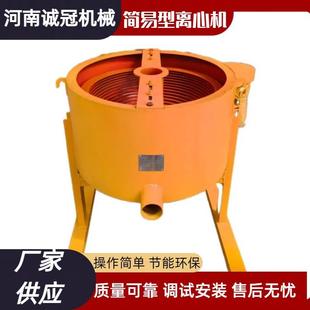 诚冠重工黄金提纯设备 简易式离心机 LX80 时产1t 沙金岩金重选机