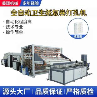 高速卫生纸厨房用纸工业小盘纸上胶复合压花复卷机生产设备
