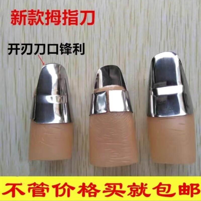 剥豆虾剥毛豆神器铁指甲套拨豆子指鸡头米指套剥壳工具切菜护手器