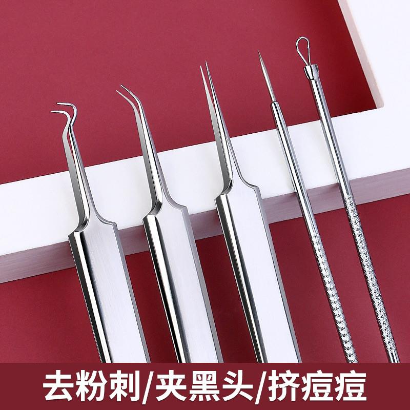 超尖粉刺针套装细胞夹去黑头镊子神器刮闭口挑挤痘祛痘针清洁工具