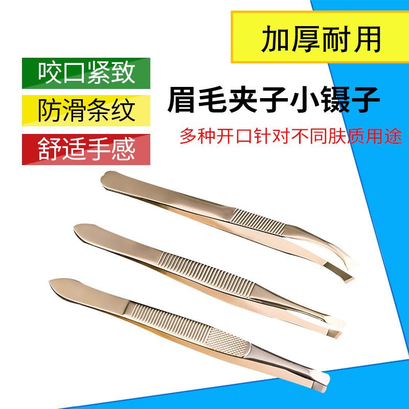 镊子小眉夹钳子修眉拔毛夹子眉毛夹假睫毛男士拔胡子眉钳套装粉刺