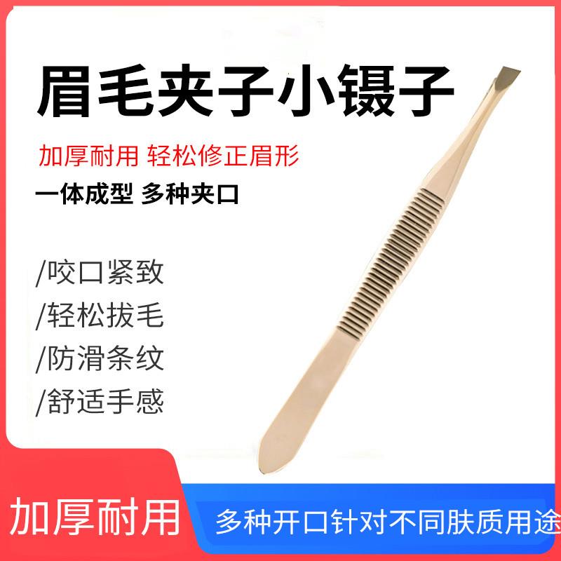 平口镊子拔腿毛男士扒胡子拔毛钳神器修眉夹眉毛假睫毛夹子工具
