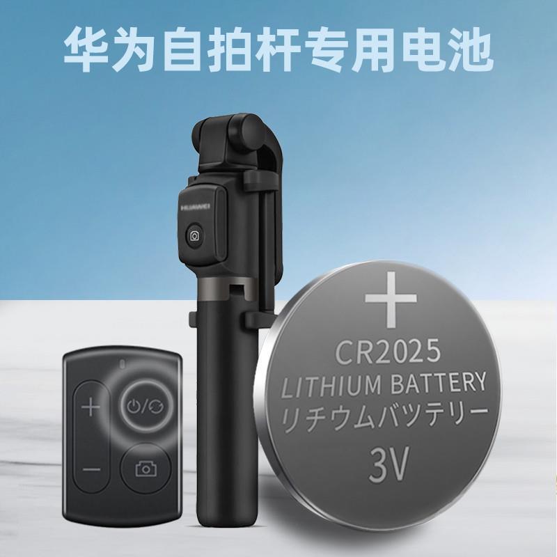 适用小米华为自拍杆纽扣电池蓝牙遥控器CR2025手机原装1632的电子