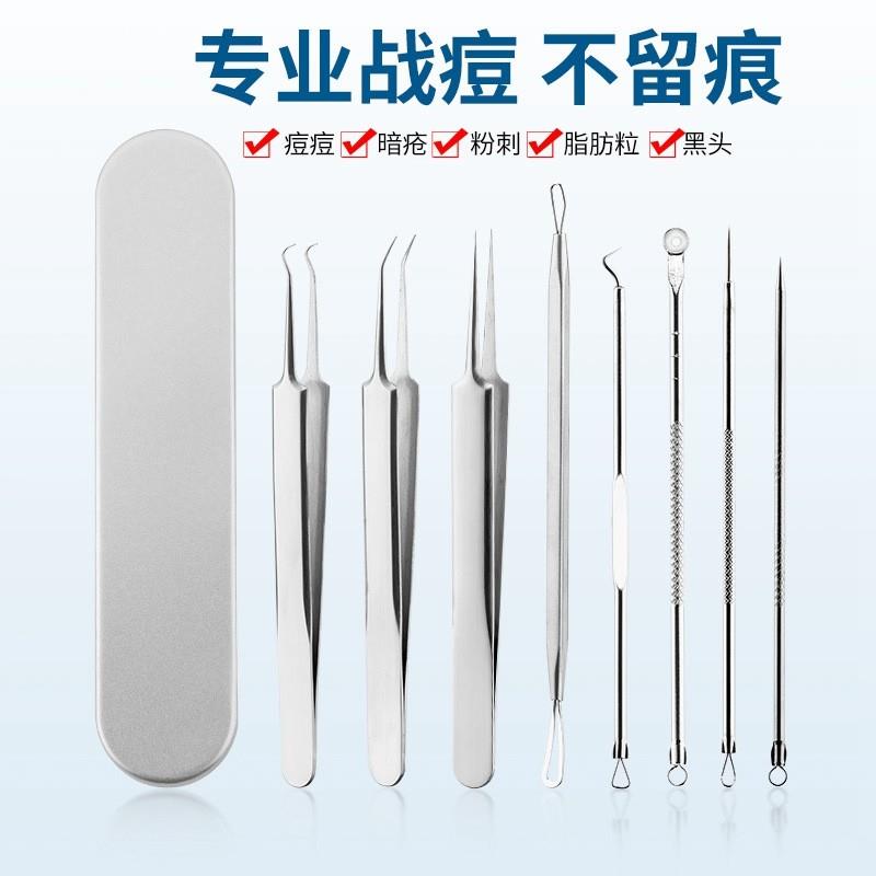 粉刺针套装祛痘挑挤痘痘去黑头镊子美容院专用工具细胞夹暗疮针