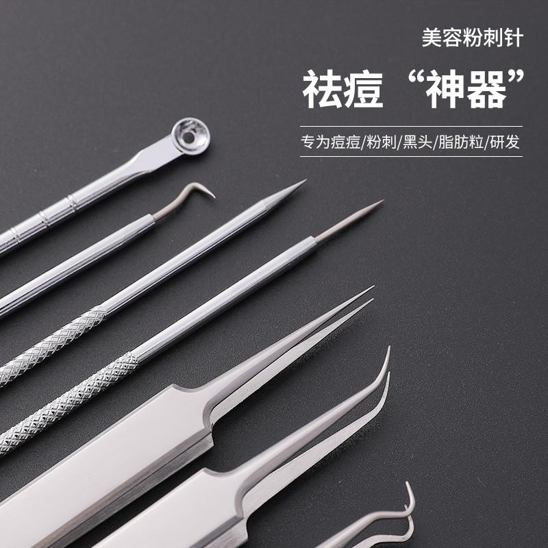 粉刺针去黑头神器镊子暗疮细胞夹排挑痘美容院专用挤痘痘工具套装