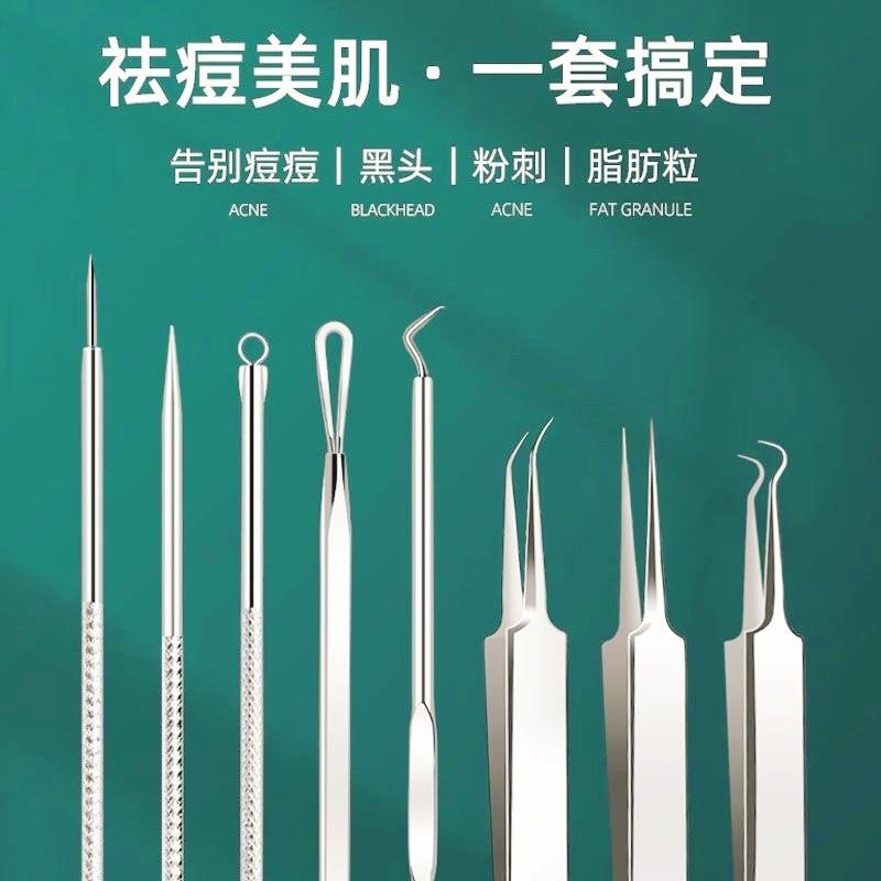 超尖细胞夹粉刺针镊子去黑头刮套装挤痘工具闭口神器美容院专用