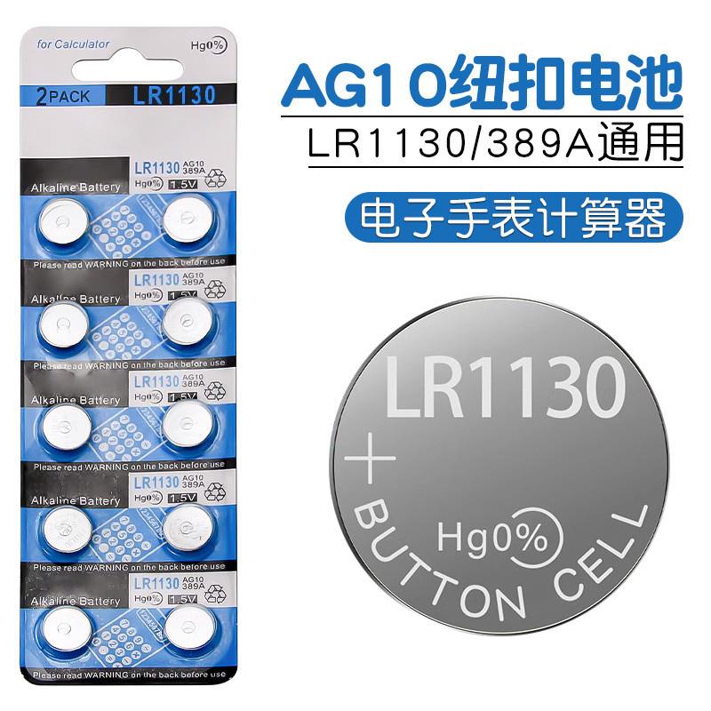 L1131F纽扣电池LR1130H/LR54计算器389A/AG101.5v玩具发声书电子