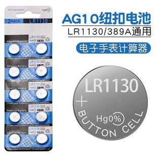 L1131F纽扣电池LR1130H/LR54计算器389A/AG101.5v玩具发声书电子