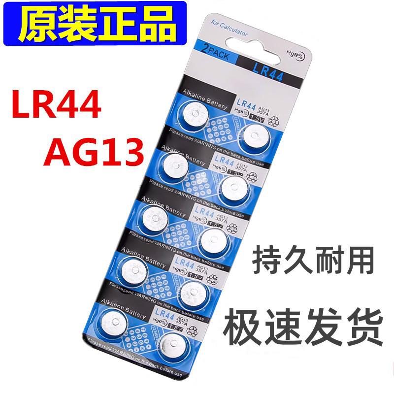 LR44数显游标卡尺电子AG13助听器纽扣电池A76玩具357A卡尺温度计