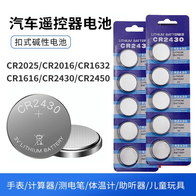 CR2450纽扣电池3vCR2025车钥匙遥控器电脑主板CR1632电子秤体重秤