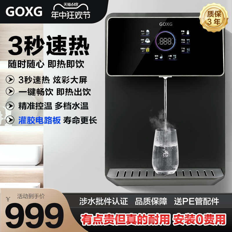 GOXG家用壁挂式速热制线机净水器调温茶吧饮水机