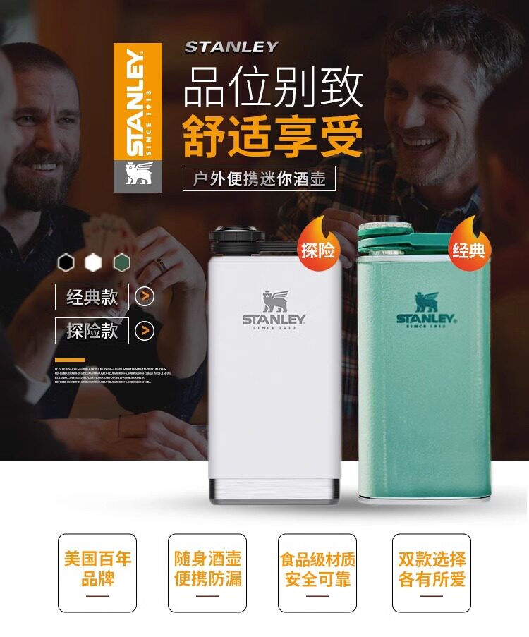 正品美国STANLEY史丹利经典复古304不锈钢外出便携酒壶硬汉礼品