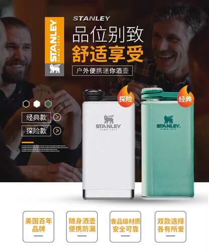 正品美国STANLEY史丹利经典复古304不锈钢外出便携酒壶硬汉礼品