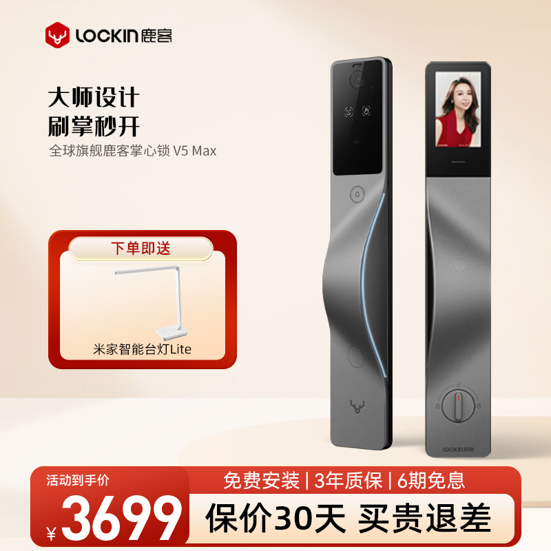 鹿客智能锁V5Max掌静脉掌心锁人脸识别猫眼大屏指纹智能门锁家用