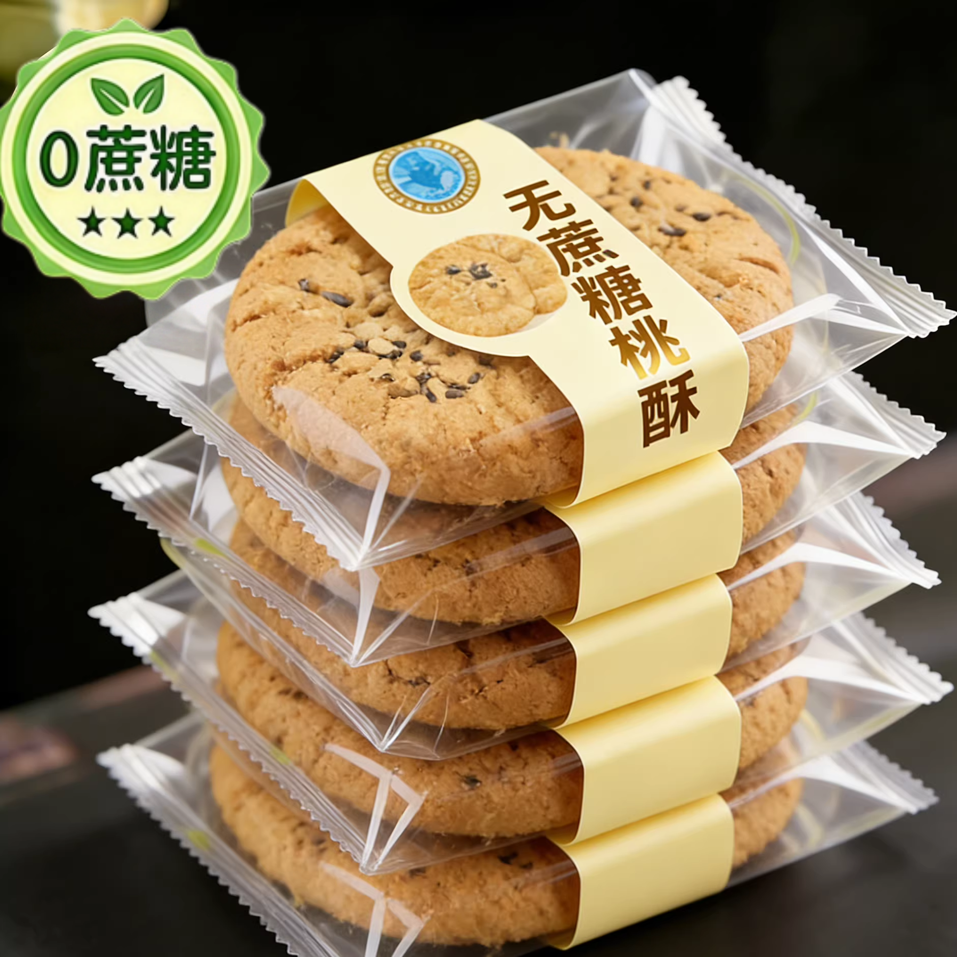 铁棍山药老式桃酥无蔗糖添加零食图片
