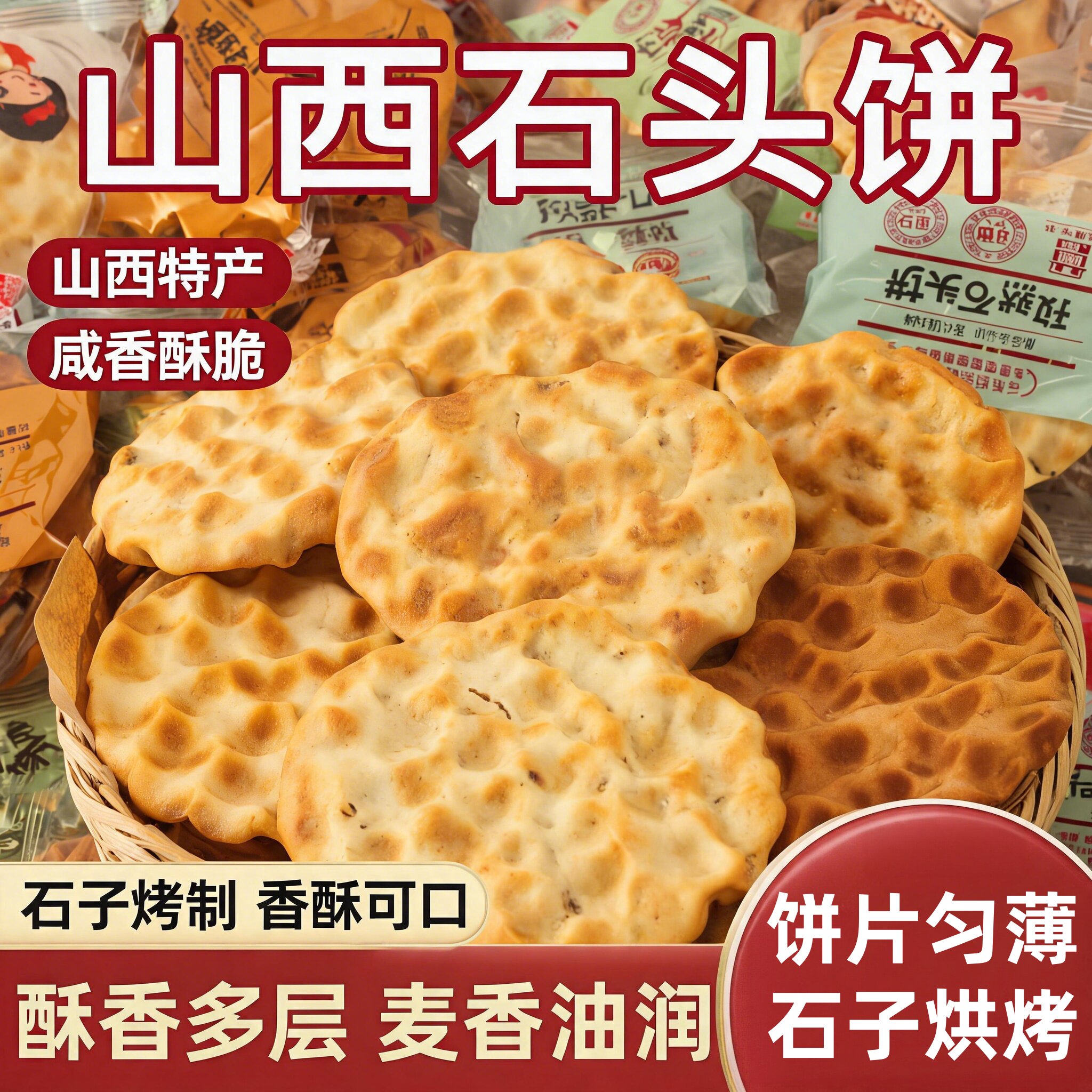正宗山西陕西石头饼酥脆饼干整箱图片