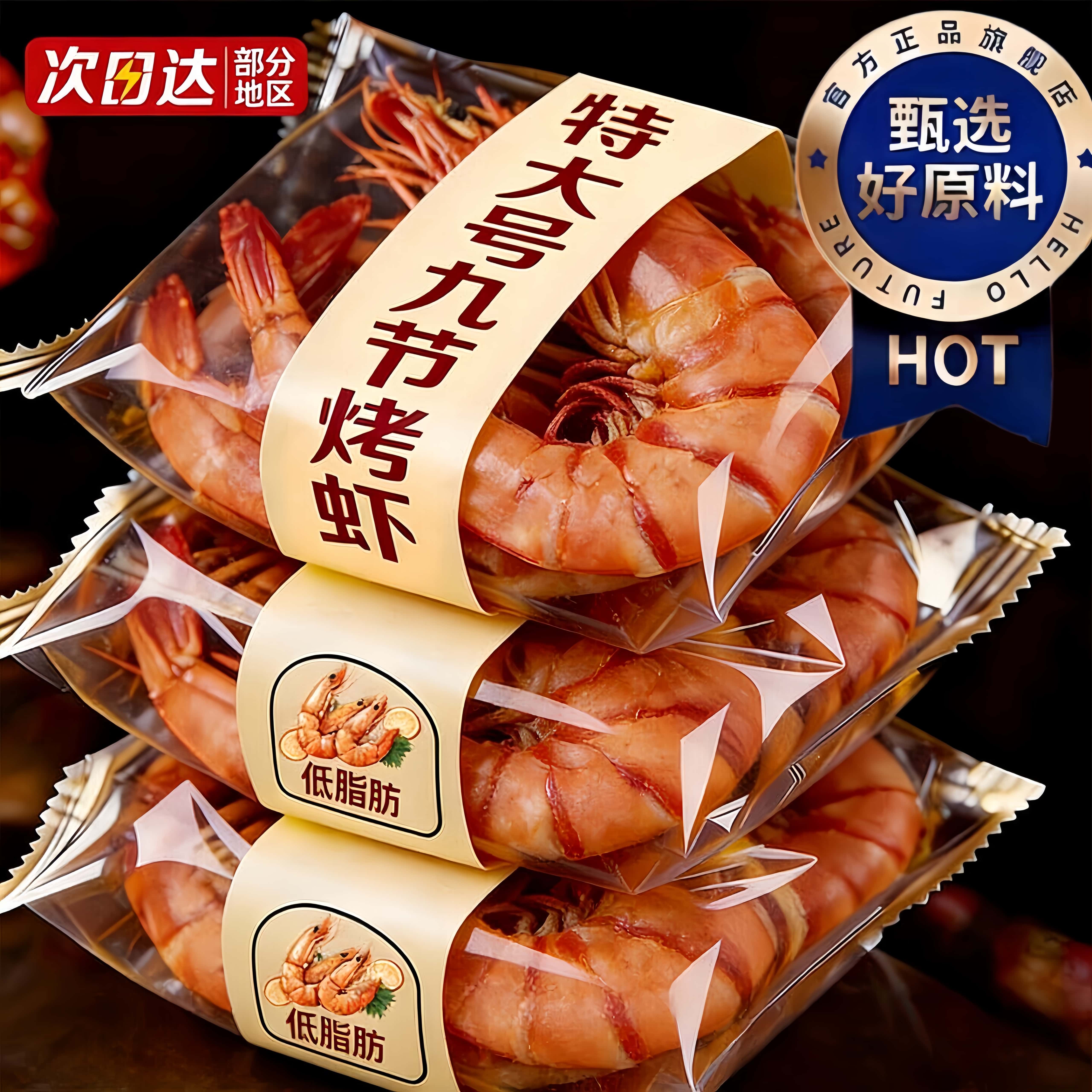 正品九节虾干特大烤虾干干虾特大干虾特产级大烤虾孕妇零食风干虾