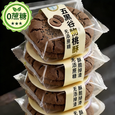 央妈推荐！0蔗糖五黑桃酥谷物