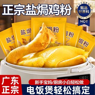 五指毛桃盐焗鸡粉官方旗舰店正品广东梅州客家盐焗粉调味料腌料