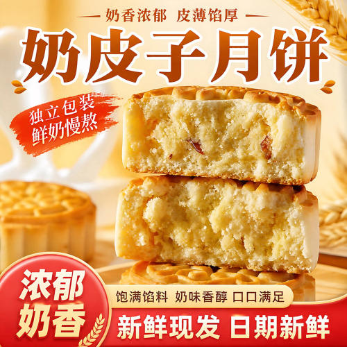 内蒙古奶皮子月饼纯手工中秋