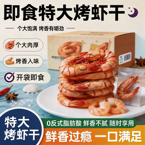 潮汕即食虾干孕妇休闲低脂零食