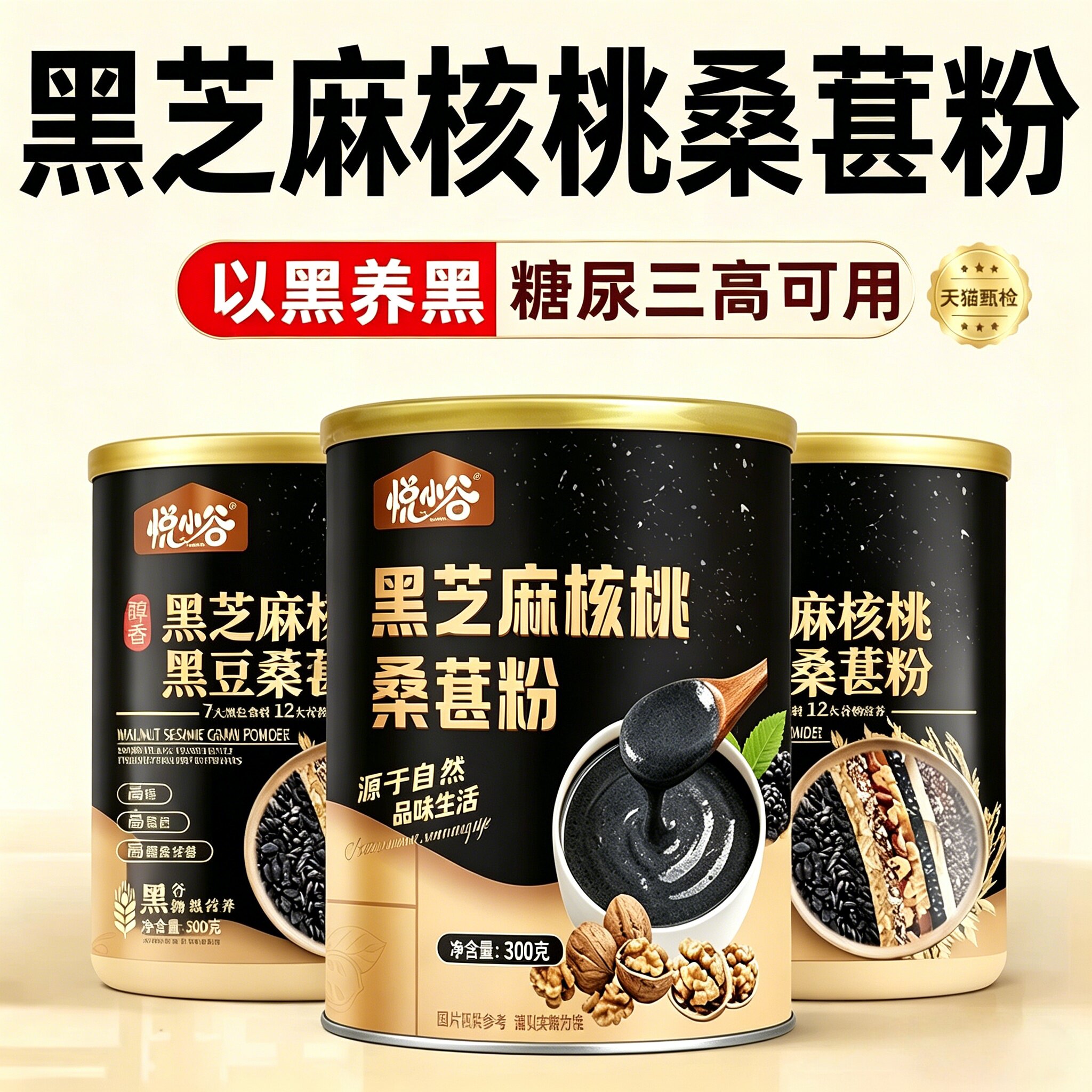 黑芝麻核桃黑豆桑葚粉五黑粉桑椹五谷杂粮营养早餐冲泡即食芝麻糊