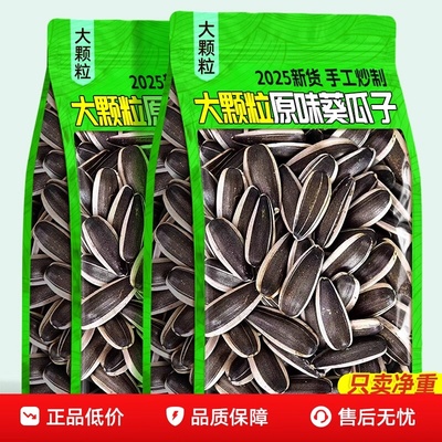 【特价冲量】内蒙古新鲜货生瓜子