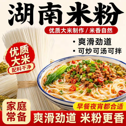 正宗湖南米粉衡阳特产手工制作