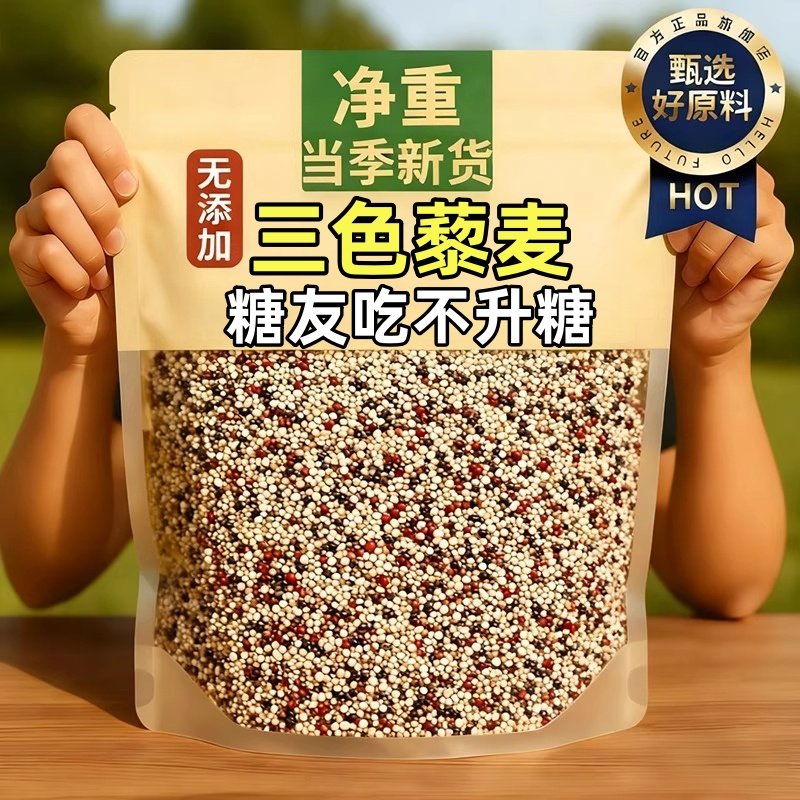 2025新米！青海一级三色藜麦米官方旗舰店红白黑五谷杂粮粗粮代餐,粮油调味/速食/干货/烘焙,藜麦,淘宝优惠券,粉丝福利购,淘宝优惠卷