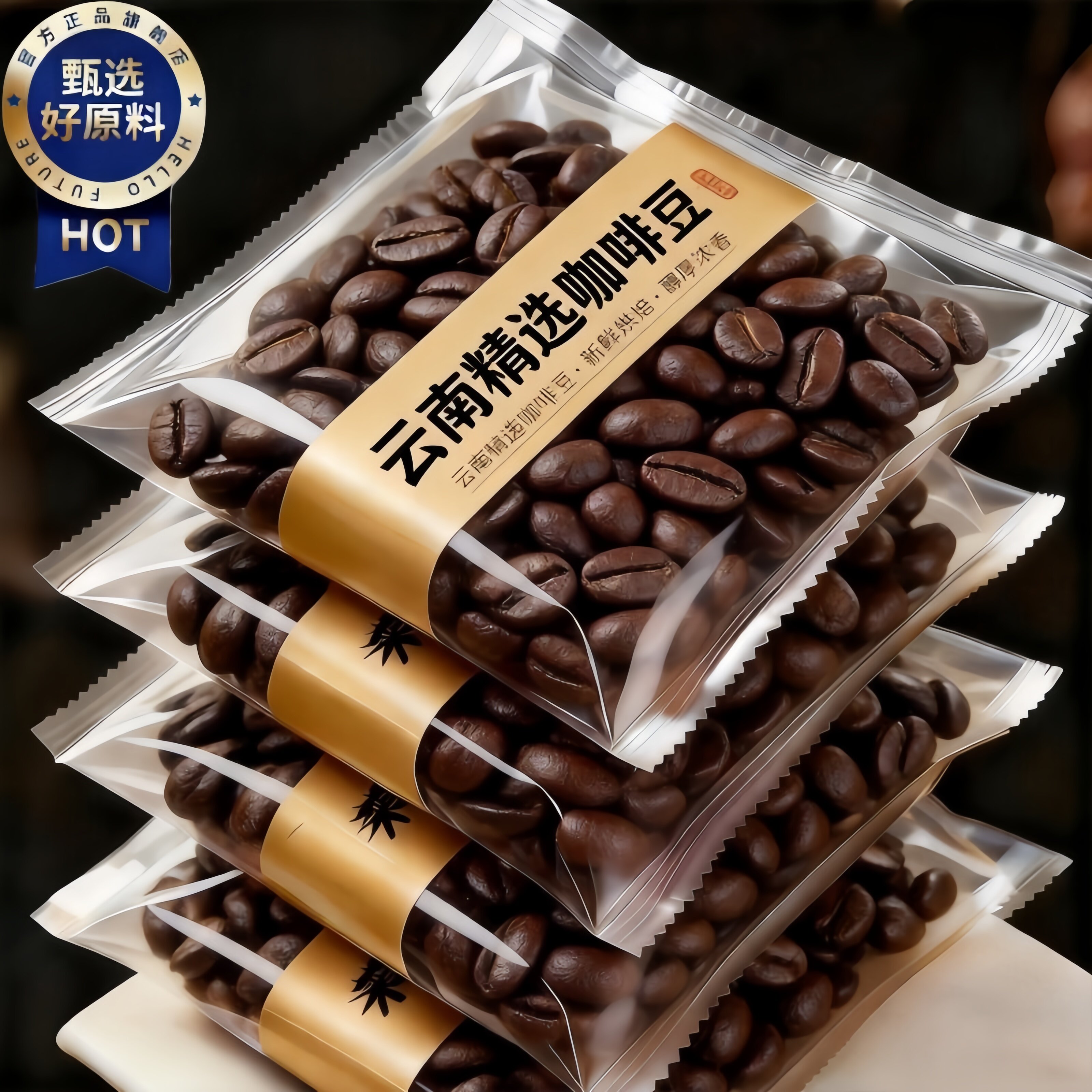 云南小粒咖啡豆特浓新鲜烘焙浓缩图片
